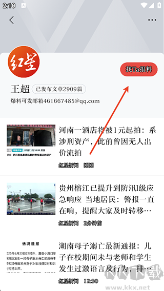 红星新闻app最新版
