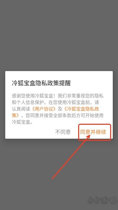 冷狐宝盒