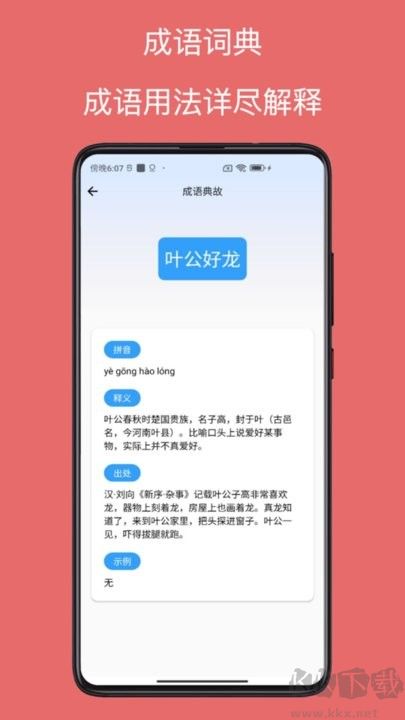 字典通