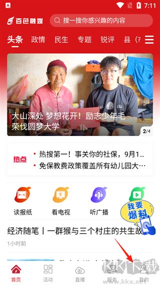 百色融媒最新版