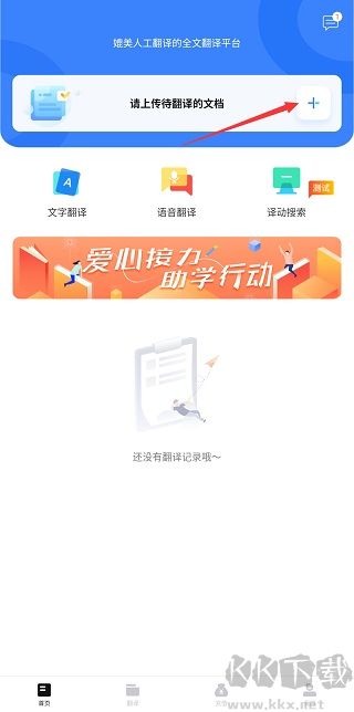 翻译狗app手机版