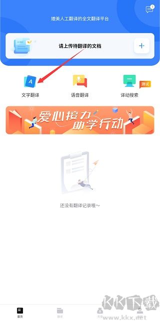 翻译狗app手机版