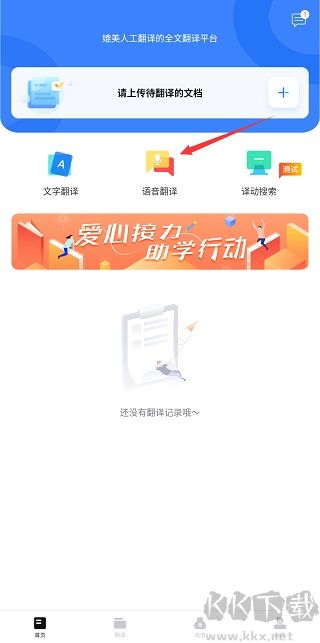 翻译狗app手机版