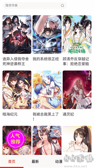嘿啾漫画软件