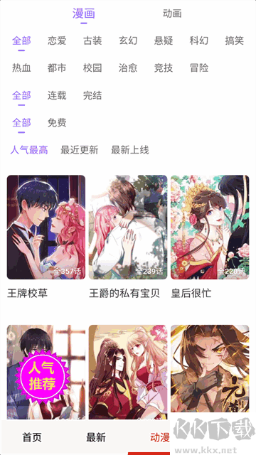 嘿啾漫画软件