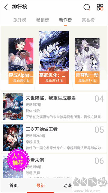 嘿啾漫画软件