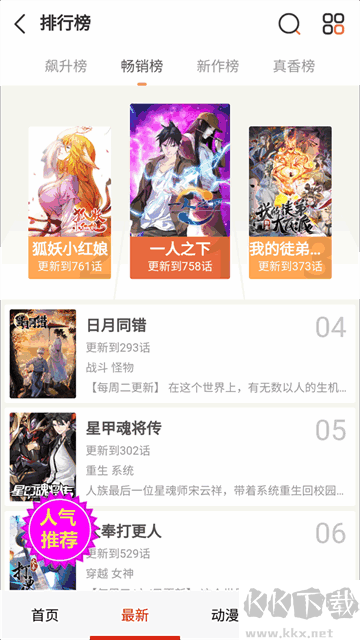 嘿啾漫画软件