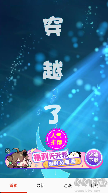 嘿啾漫画软件