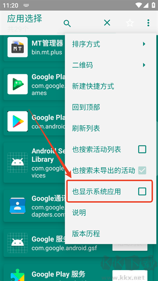 创建快捷方式app安卓版