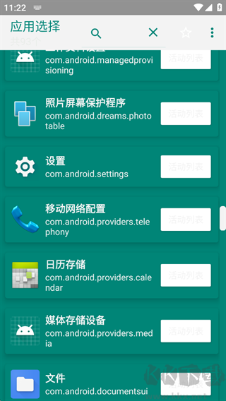 创建快捷方式app安卓版