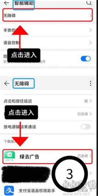 绿去广告