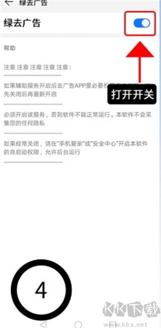 绿去广告