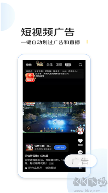 绿去广告