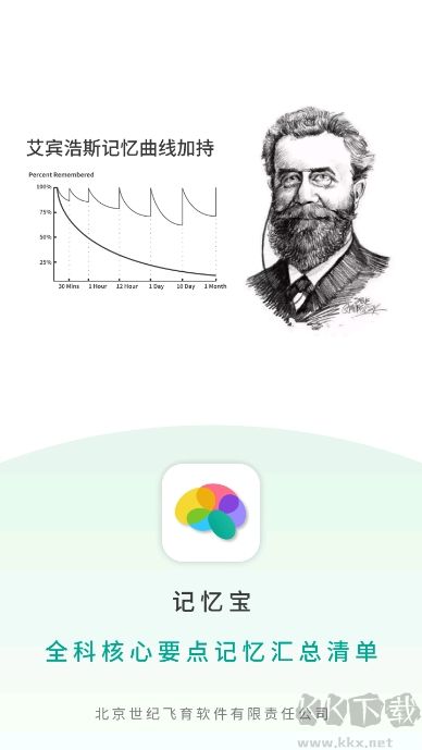 记忆宝app优质版