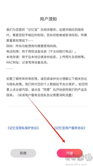 记忆宝app优质版