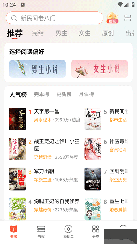 奇迹免费小说app安卓版