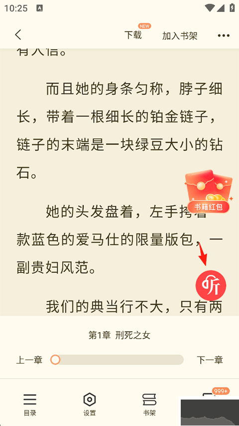 奇迹免费小说app安卓版