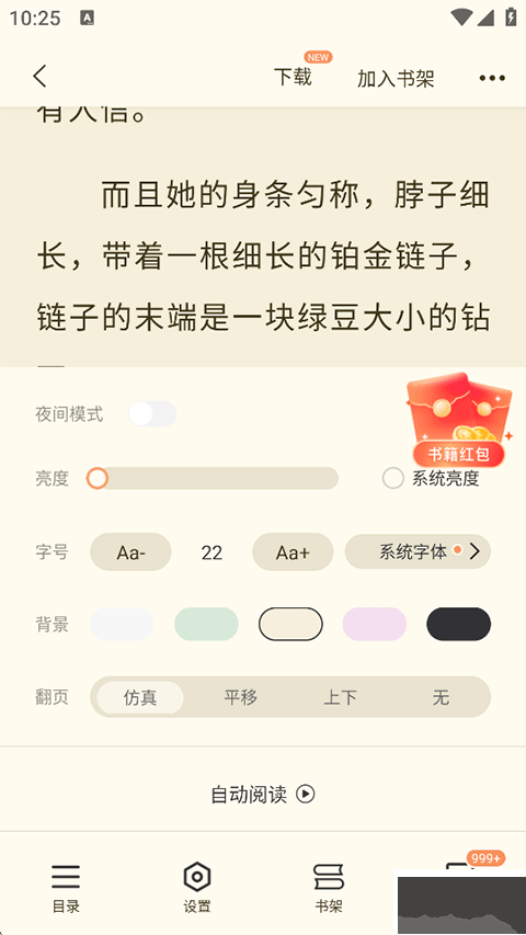 奇迹免费小说app安卓版