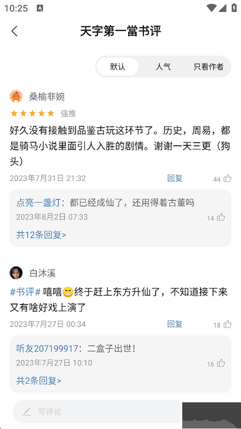 奇迹免费小说app安卓版