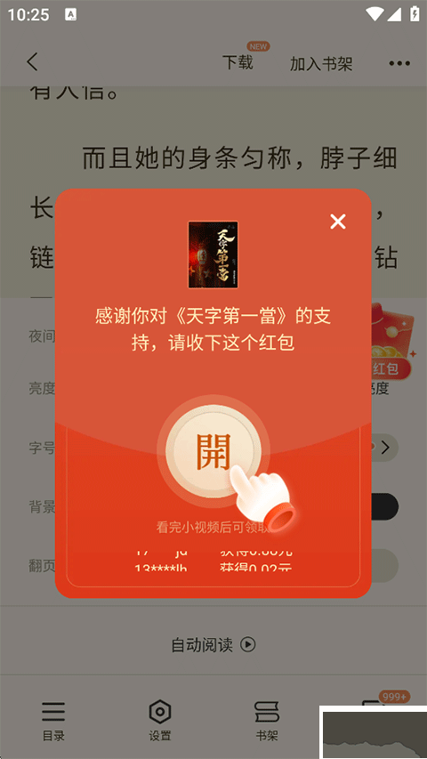 奇迹免费小说app安卓版