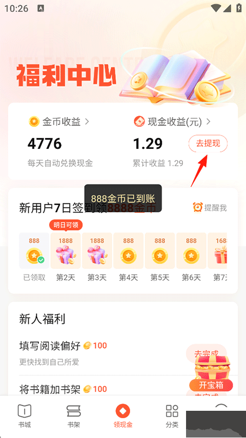 奇迹免费小说app安卓版