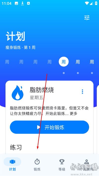 7分钟锻炼