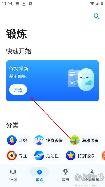 7分钟锻炼