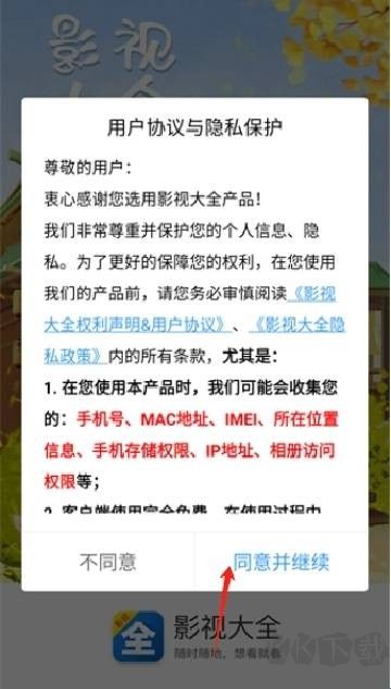 影视大全看看