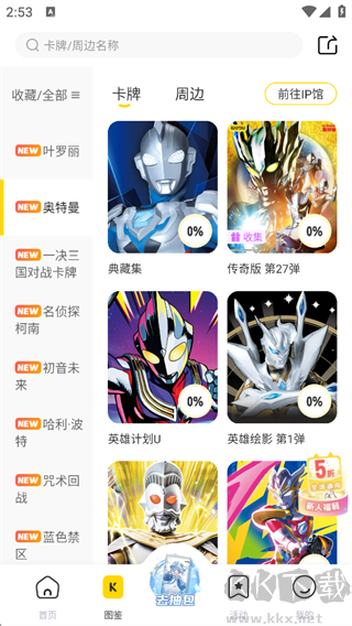 卡游app手机版