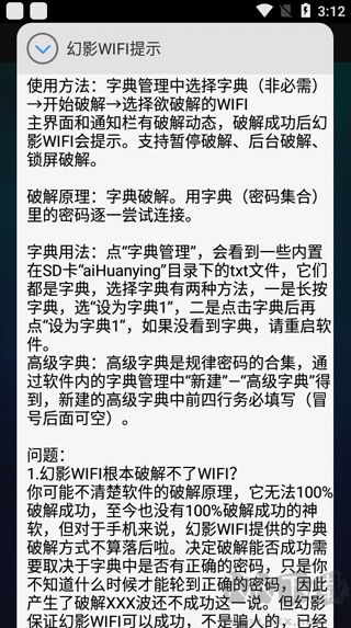 幻影WIFI