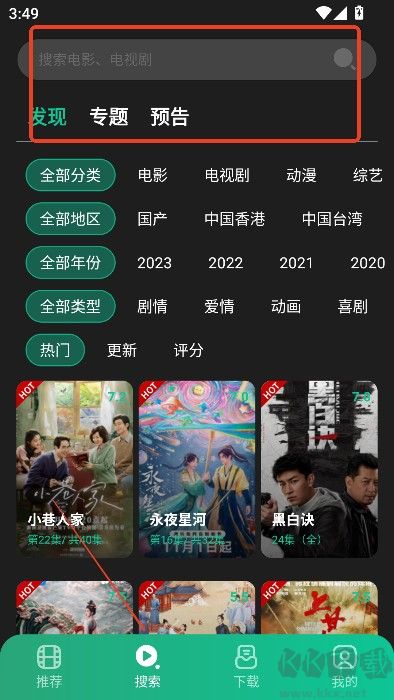 荐片影视app