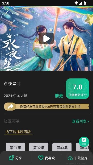 荐片影视app