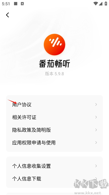 番茄畅听