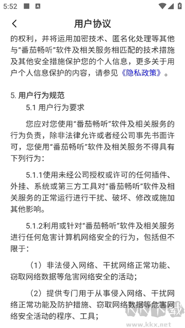 番茄畅听