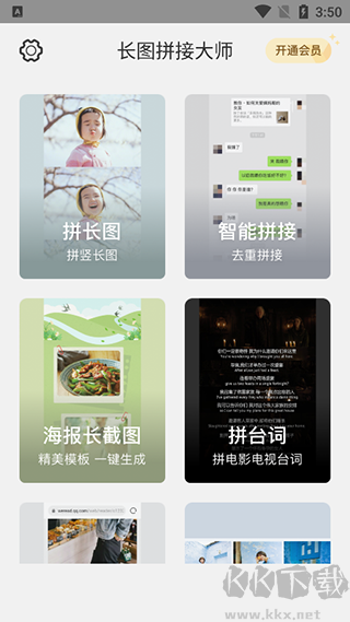 长图拼接大师app专业版