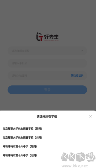 好先生课堂