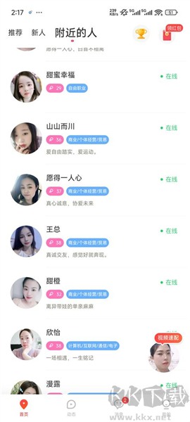 蜜恋app安卓版