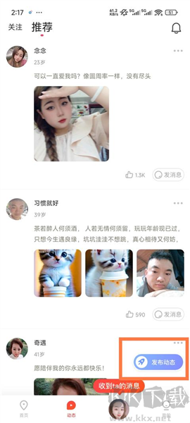蜜恋app安卓版