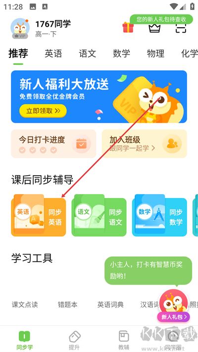 冀教学习