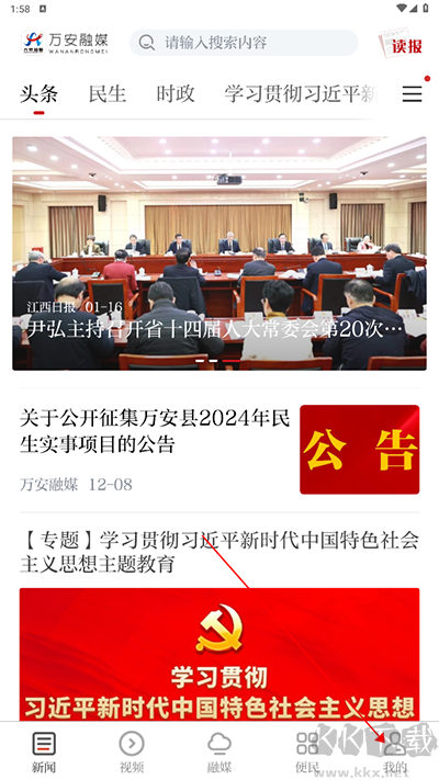 万安融媒最新版