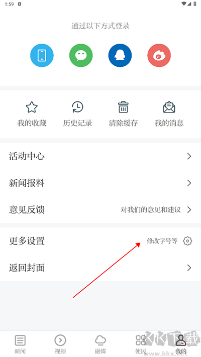万安融媒最新版