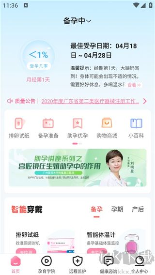 孕e家app手机版
