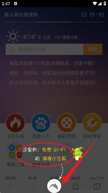 海豚浏览器