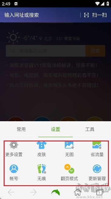 海豚浏览器