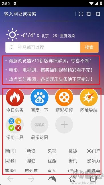 海豚浏览器
