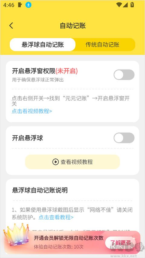 元元记账官方版