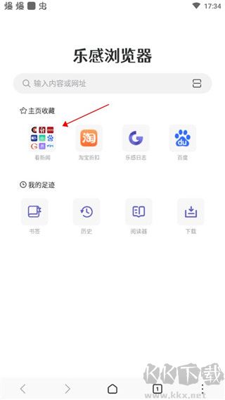 乐感浏览器最新版