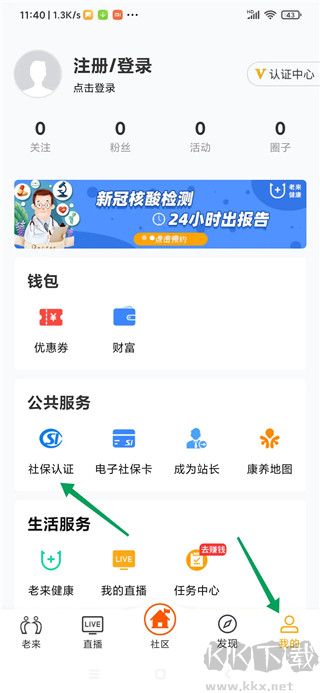 老来健康
