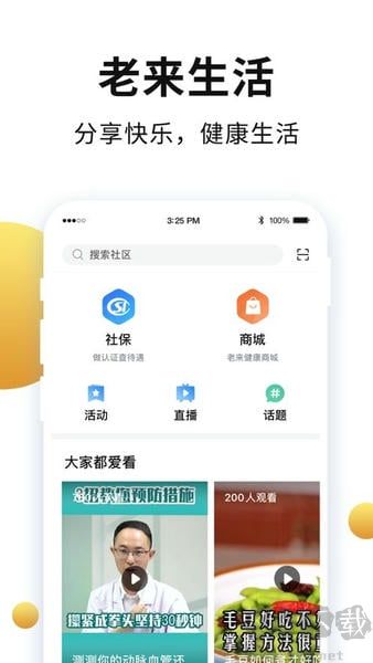 老来健康