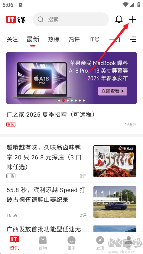 IT之家app